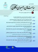 Poster of The journal of Macro and Strategic Policies