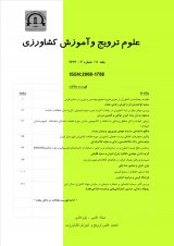 دوفصلنامه علوم ترویج و آموزش کشاورزی ایران