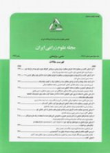 فصلنامه علوم زراعی ایران