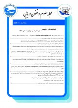 فصلنامه علوم و فنون دریایی