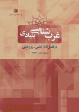 Poster of Fundamental Western Studies