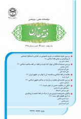 Poster of Fiqhe Moqaran (Comparative Jurisprudence)