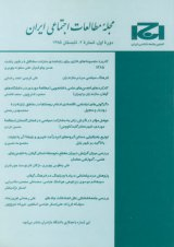 فصلنامه مطالعات اجتماعی ایران