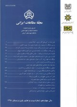 Poster of The journal of The Iranian study