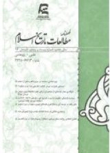 Poster of A Quarterly Journal Of HISTORICAL STUDIES OF ISLAM