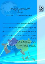 Poster of The journal of "Political Studies of Islamic World