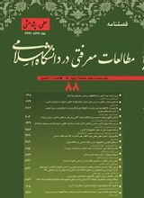 Poster of Cognitive Studies at Islamic University