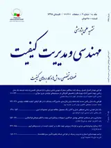 مجله مهندسی و مدیریت کیفیت