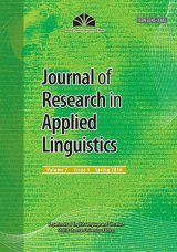تحقیقات زبان شناسی کاربردی