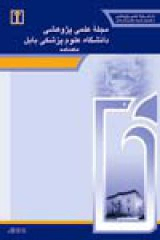 Poster of Journal of Babol University of Medical Sciences