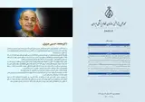 Poster of Journal of Medical Council of Iran