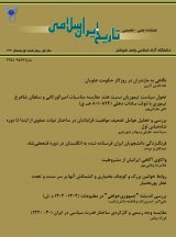 فصلنامه تاریخ ایران اسلامی