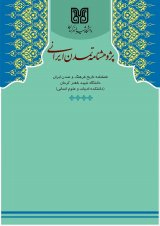 دوفصلنامه پژوهشنامه تمدن ایرانی