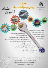 Poster of Bi- Quarterly Scientific Journal of Research in Defense Maintenance Engineering
