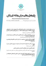 فصلنامه پژوهش های میان رشته ای زنان