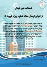 Poster of Iranian Geography and Urban Planning Association