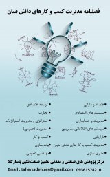 Poster of Business management and the possibility of knowledge base