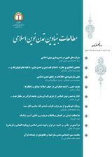 Poster of Journal of Fundamental Studies of the New Islamic Civilization