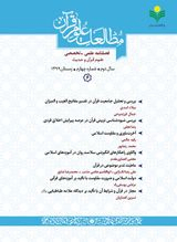 فصلنامه مطالعات علوم قرآن