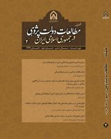 Poster of Quarterly Journal of State Studies In the Islamic Republic of Iran