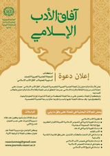 Poster of Afaq Al-Adab Al-Islamayyah