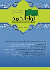 Poster of liwa al-hamd