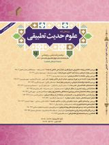 Poster of Comparative Hadith Sciences Research Journal