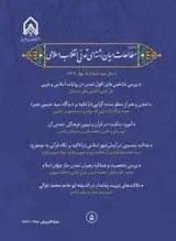 فصلنامه مطالعات میان رشته ای تمدنی انقلاب اسلامی