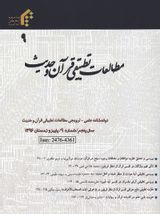 Poster of Approach to Comparative Studies of Quran and Hadith