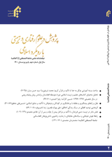 نشریه پژوهش در علوم رفتاری و تربیتی با رویکرد اسلامی
