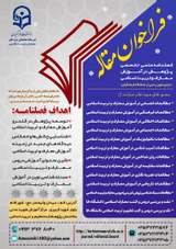 Poster of Research Quarterly Of Islamic Education and Training