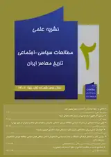 مجله مطالعات سیاسی اجتماعی تاریخ معاصر ایران